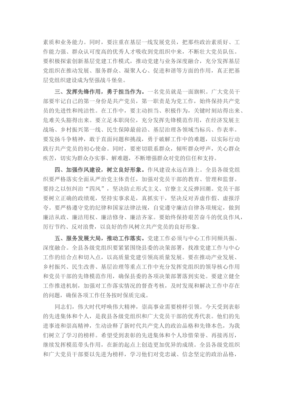 在全县庆祝中国共产党成立104周年暨“七一”表彰大会上的讲话.docx_第3页