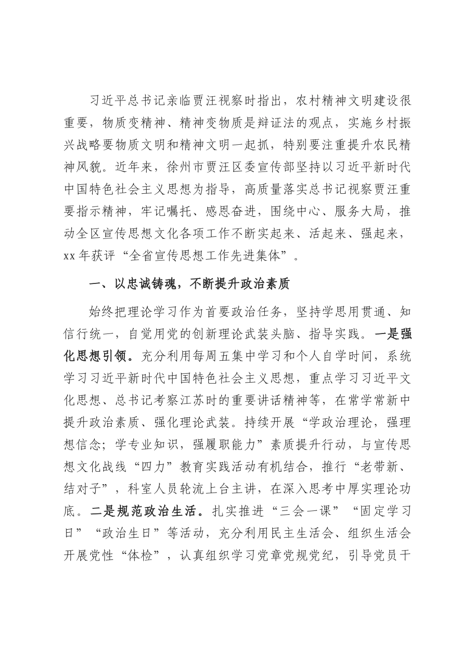 某区委宣传部评选全省“人民满意的公务员集体”事迹材料.docx_第1页