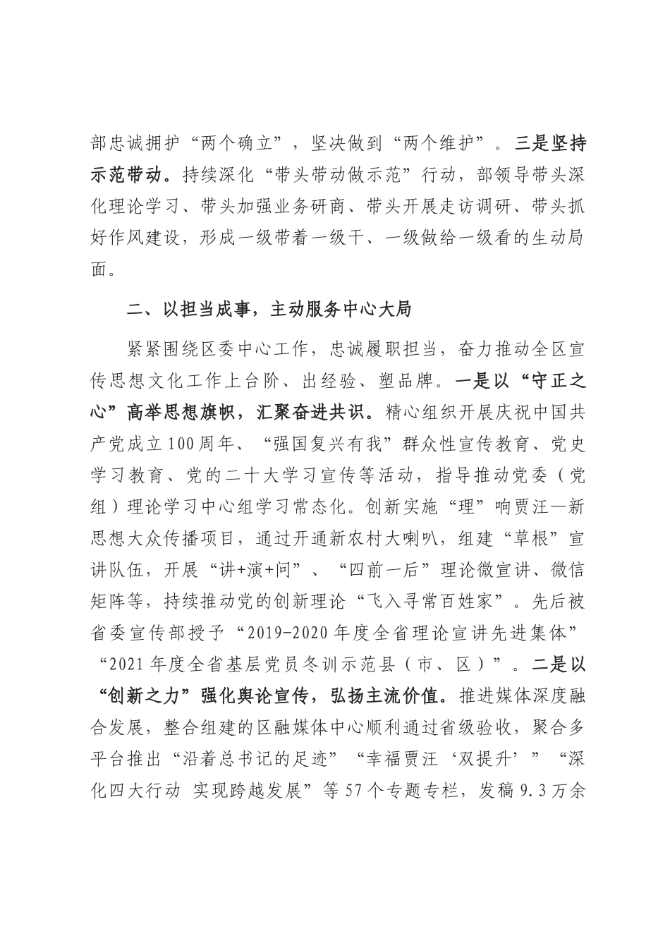 某区委宣传部评选全省“人民满意的公务员集体”事迹材料.docx_第2页