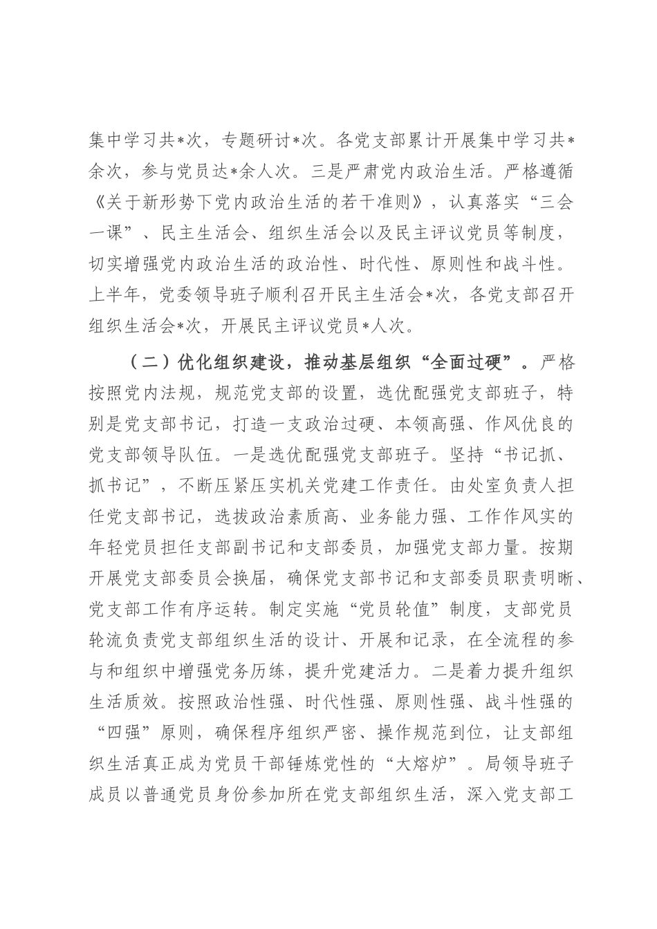 某党支部2025年上半年工作总结及下半年工作计划.docx_第2页