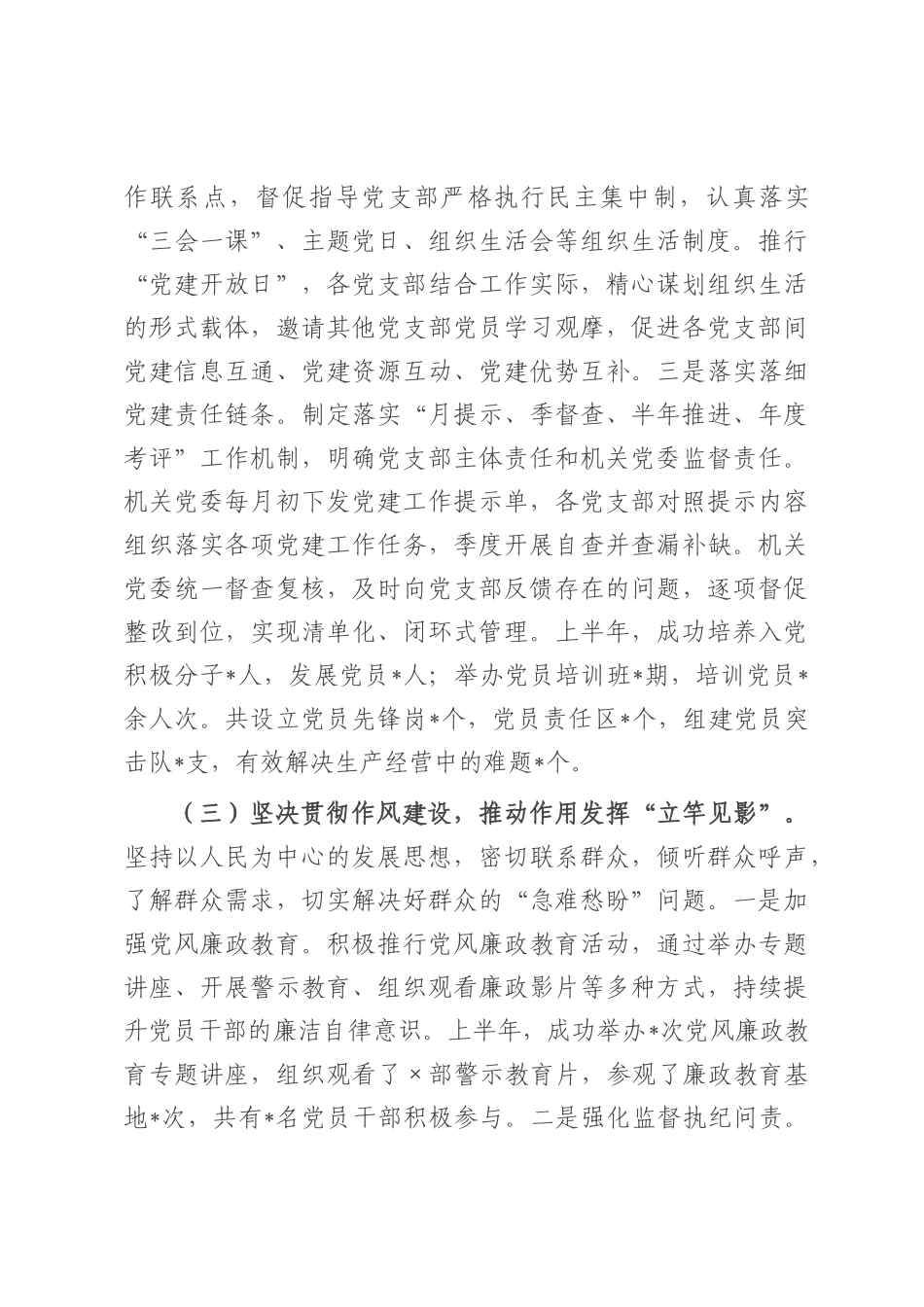 某党支部2025年上半年工作总结及下半年工作计划.docx_第3页
