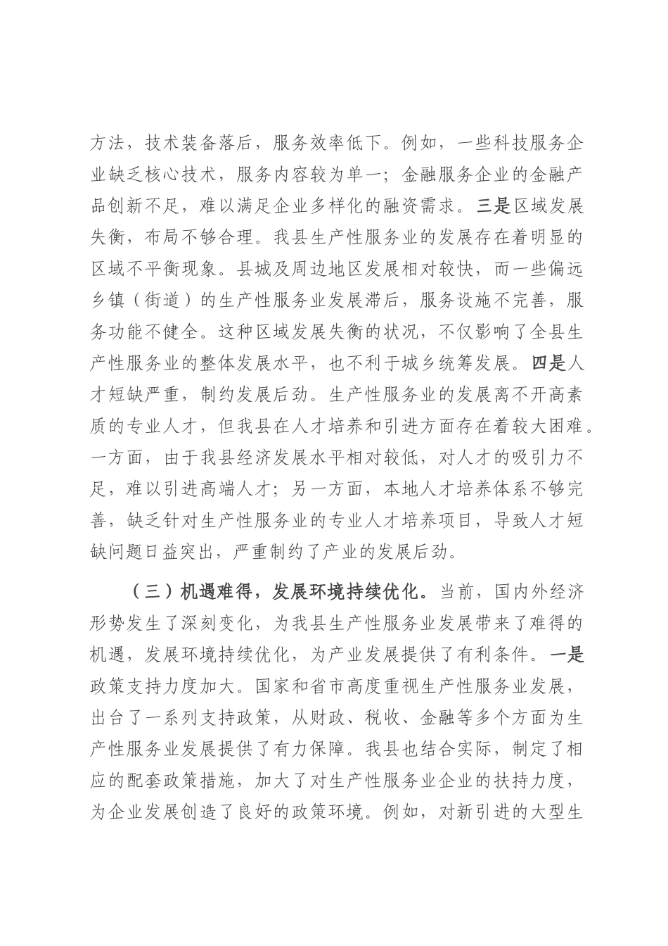 县发改委主任在生产性服务业发展工作推进会上的讲话.docx_第3页