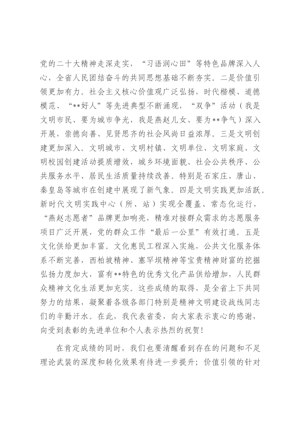 在2025年全省精神文明建设工作座谈会上的讲话.docx_第2页