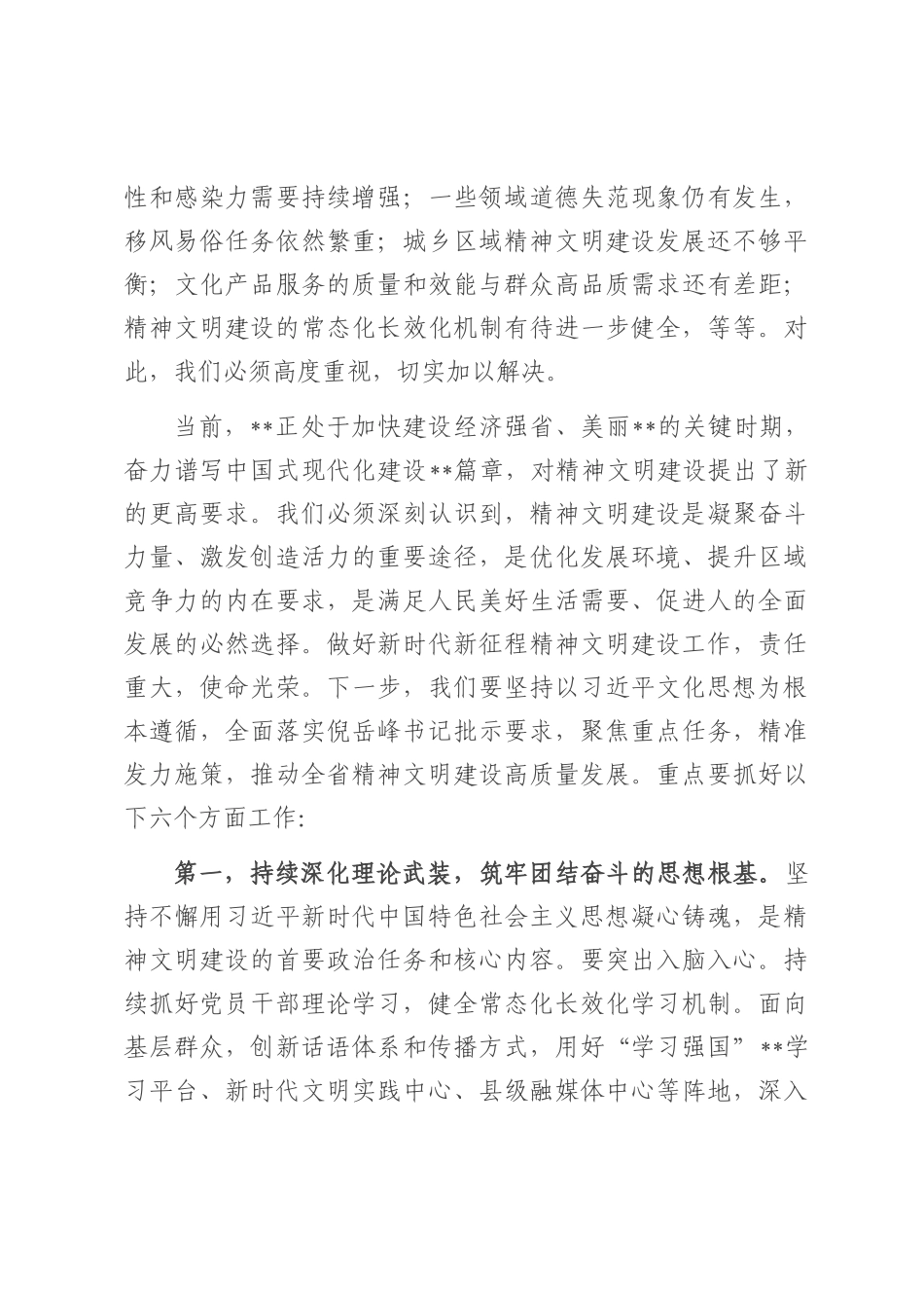 在2025年全省精神文明建设工作座谈会上的讲话.docx_第3页
