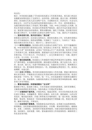 在全市防汛救灾复盘分析会议上的讲话.docx