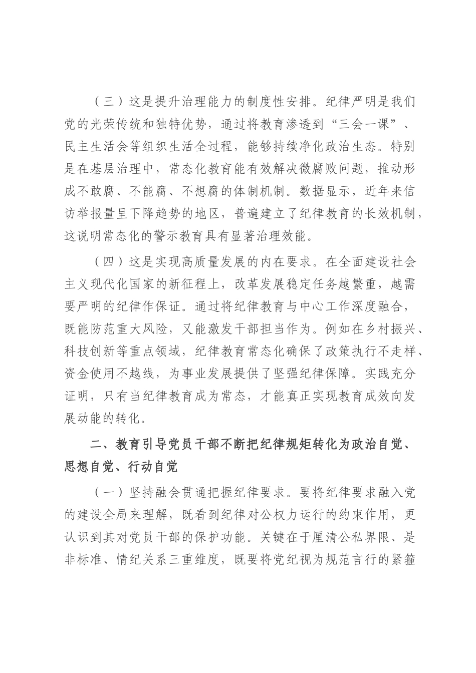 廉政党课：常态化开展纪律教育，以优良纪律作风引领保障高质量发展.docx_第2页