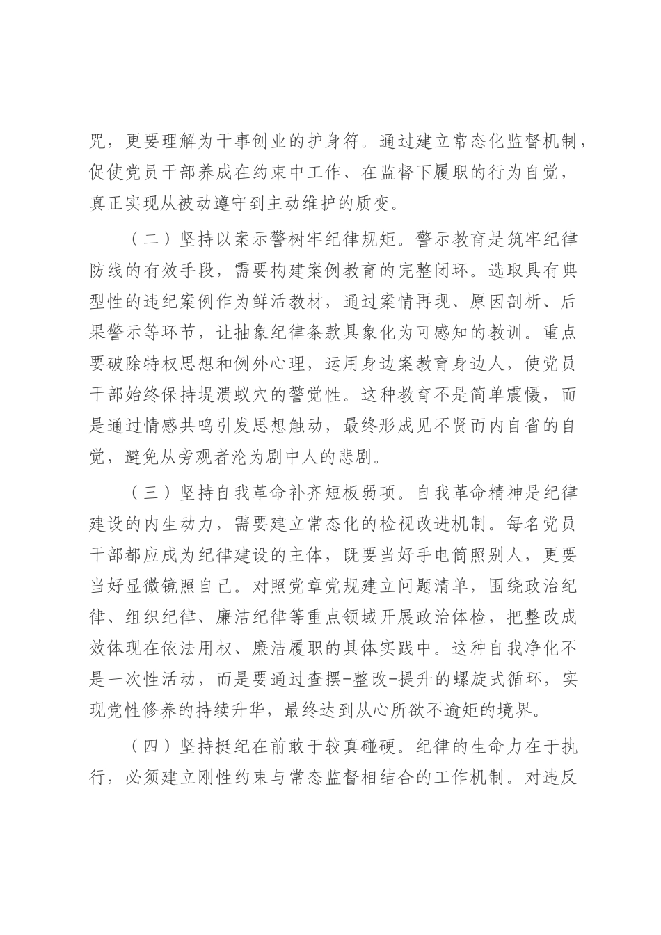 廉政党课：常态化开展纪律教育，以优良纪律作风引领保障高质量发展.docx_第3页