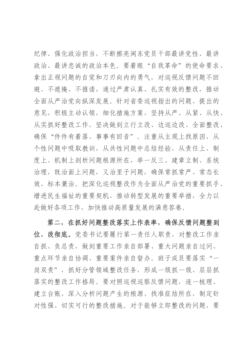 在2025年市委常委班子巡视整改专题民主生活会上的总结讲话.docx_第2页
