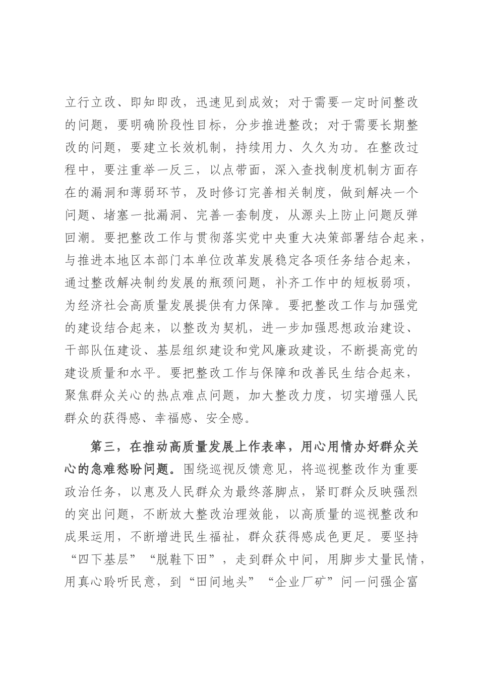 在2025年市委常委班子巡视整改专题民主生活会上的总结讲话.docx_第3页