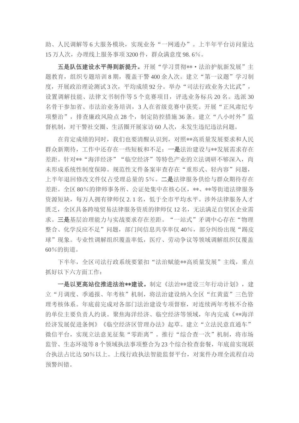 在2025年全区司法行政工作半年总结推进会上的讲话.docx_第2页