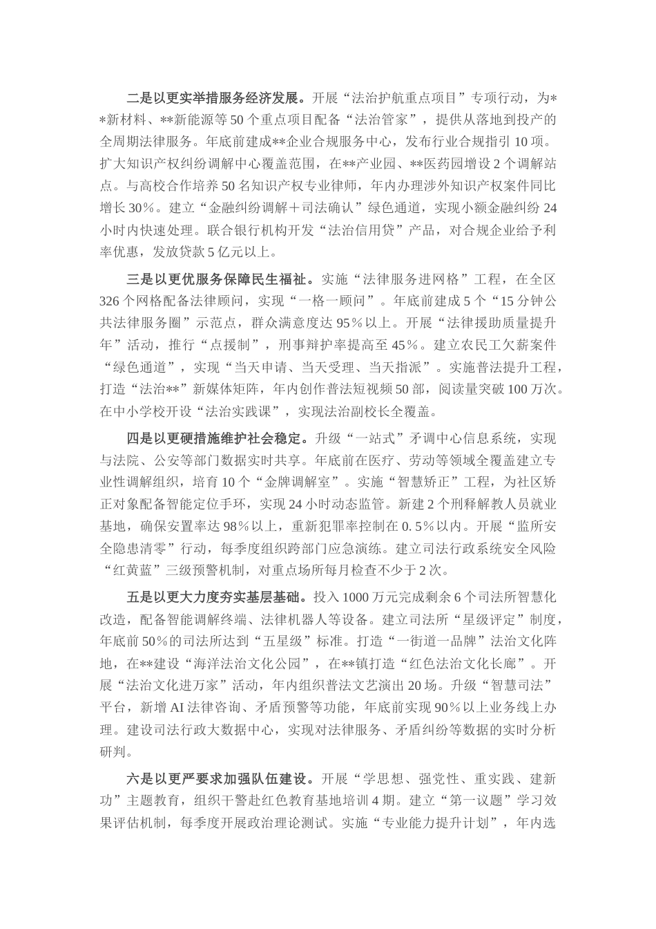 在2025年全区司法行政工作半年总结推进会上的讲话.docx_第3页