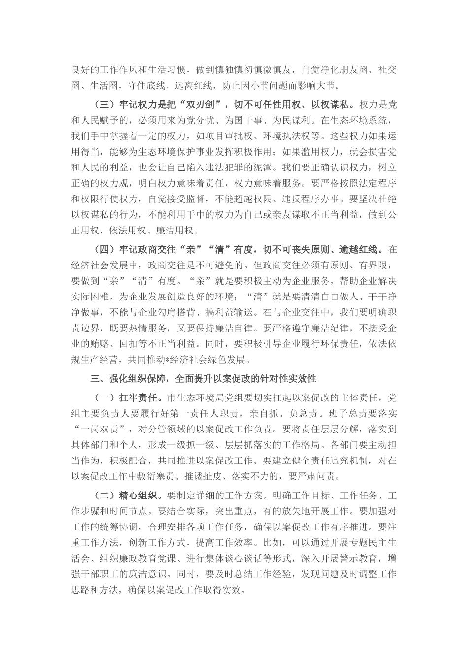 在2025年全市生态环境系统以案促改动员部署暨警示教育会上的讲话.docx_第3页