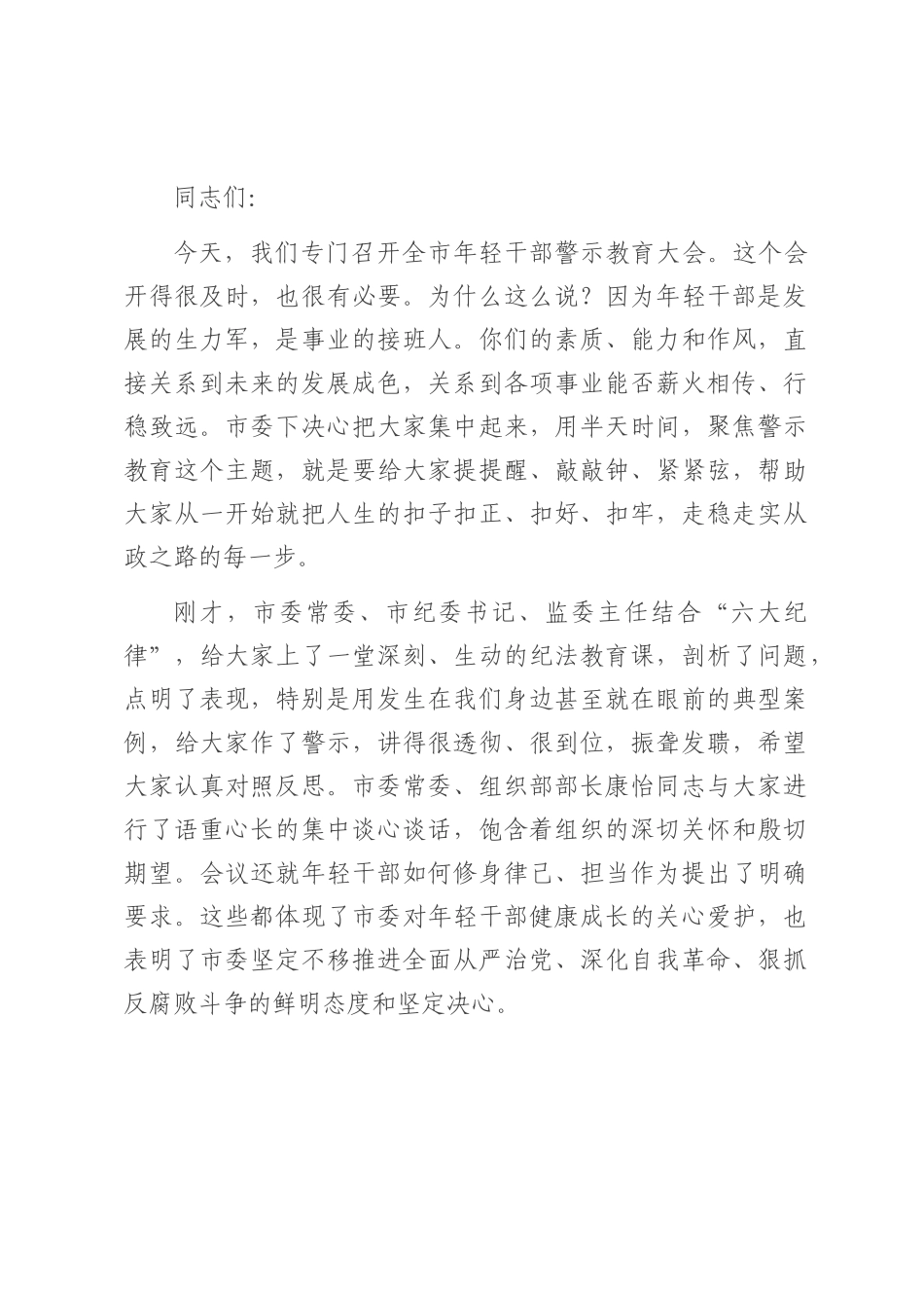 在2025年年轻干部警示教育大会上的讲话.docx_第1页