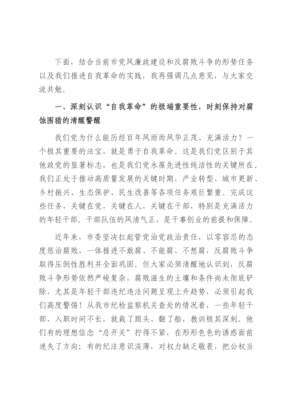 在2025年年轻干部警示教育大会上的讲话.docx_第2页