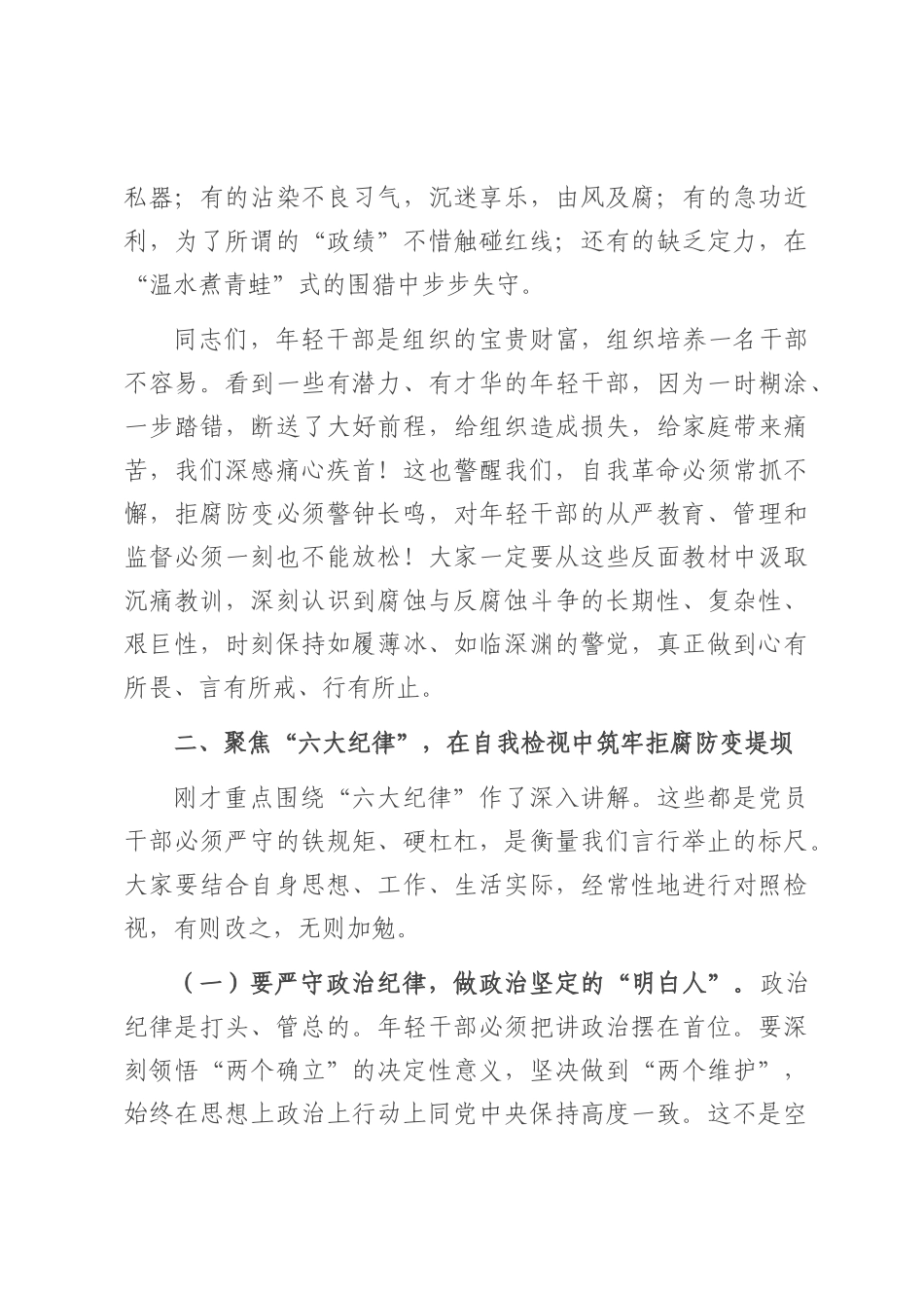 在2025年年轻干部警示教育大会上的讲话.docx_第3页