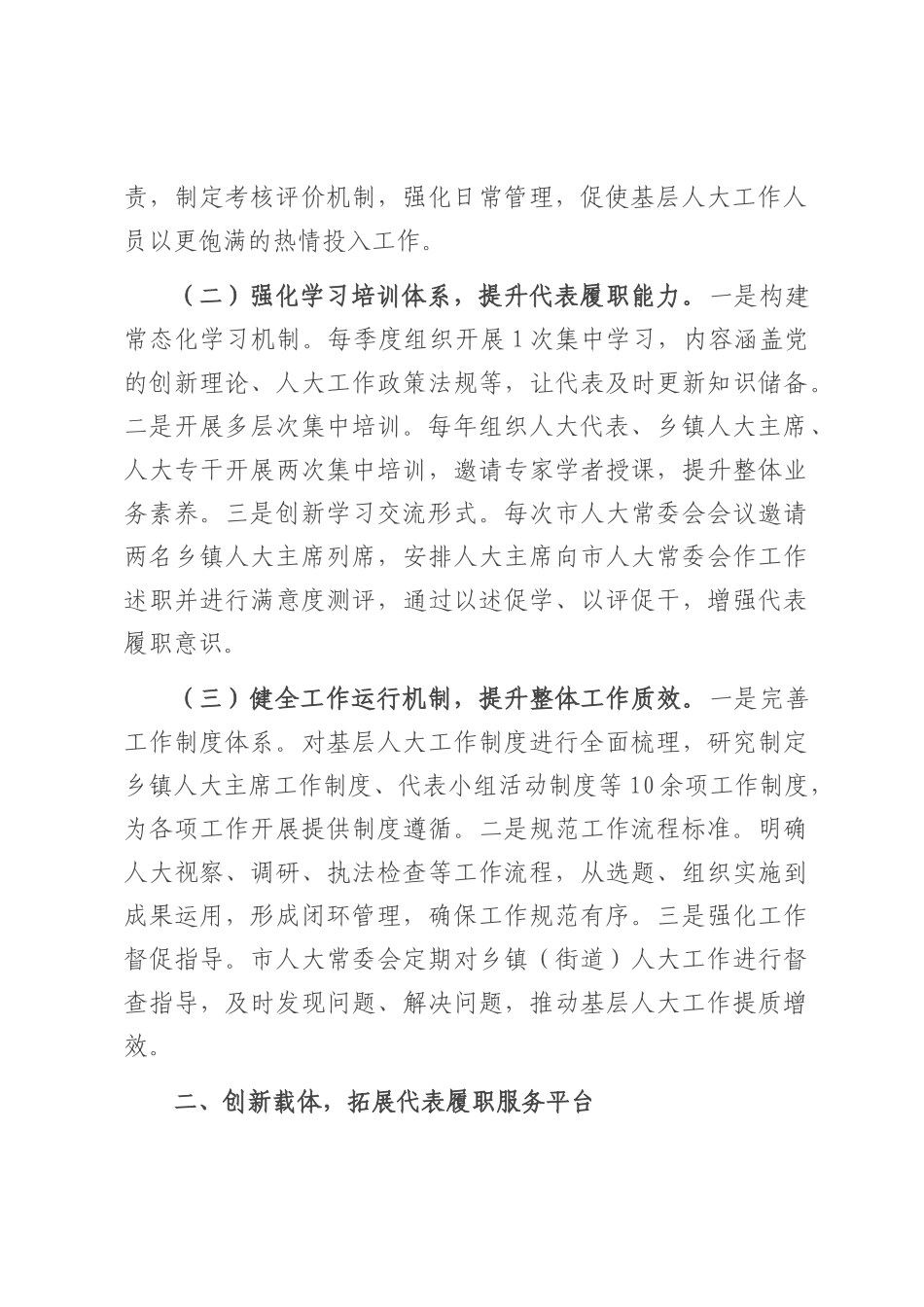 汇报交流发言：以规范化建设为抓手 激发基层人大工作新活力.docx_第2页