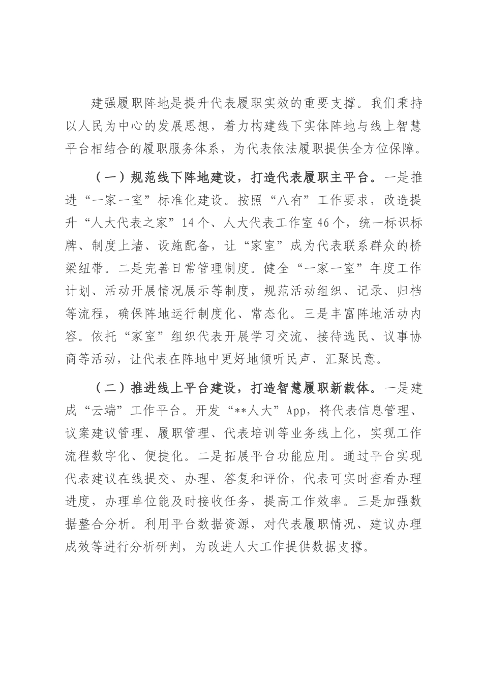 汇报交流发言：以规范化建设为抓手 激发基层人大工作新活力.docx_第3页