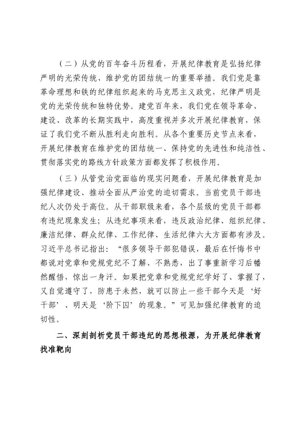 廉政党课：常态化开展纪律教育，为高质量发展提供坚强的纪律作风保障.docx_第2页