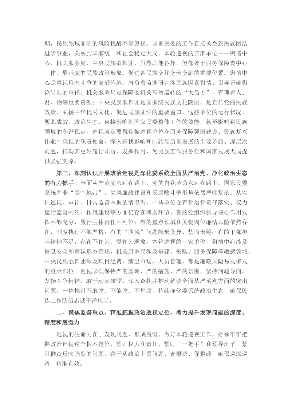 在2025年第三轮巡视动员部署会上的讲话.docx_第2页