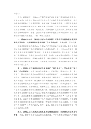 在2025年第三轮巡视动员部署会上的讲话.docx