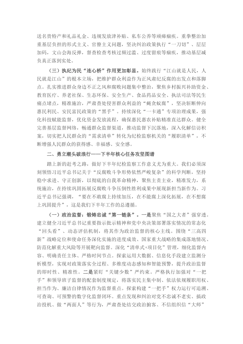 在2025年全市纪检监察机关半年工作推进会上的讲话.docx_第2页