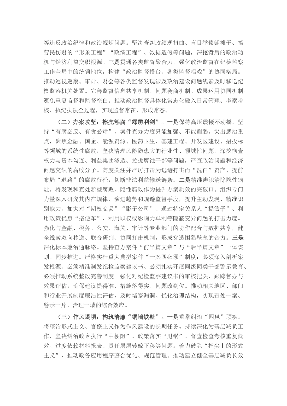 在2025年全市纪检监察机关半年工作推进会上的讲话.docx_第3页