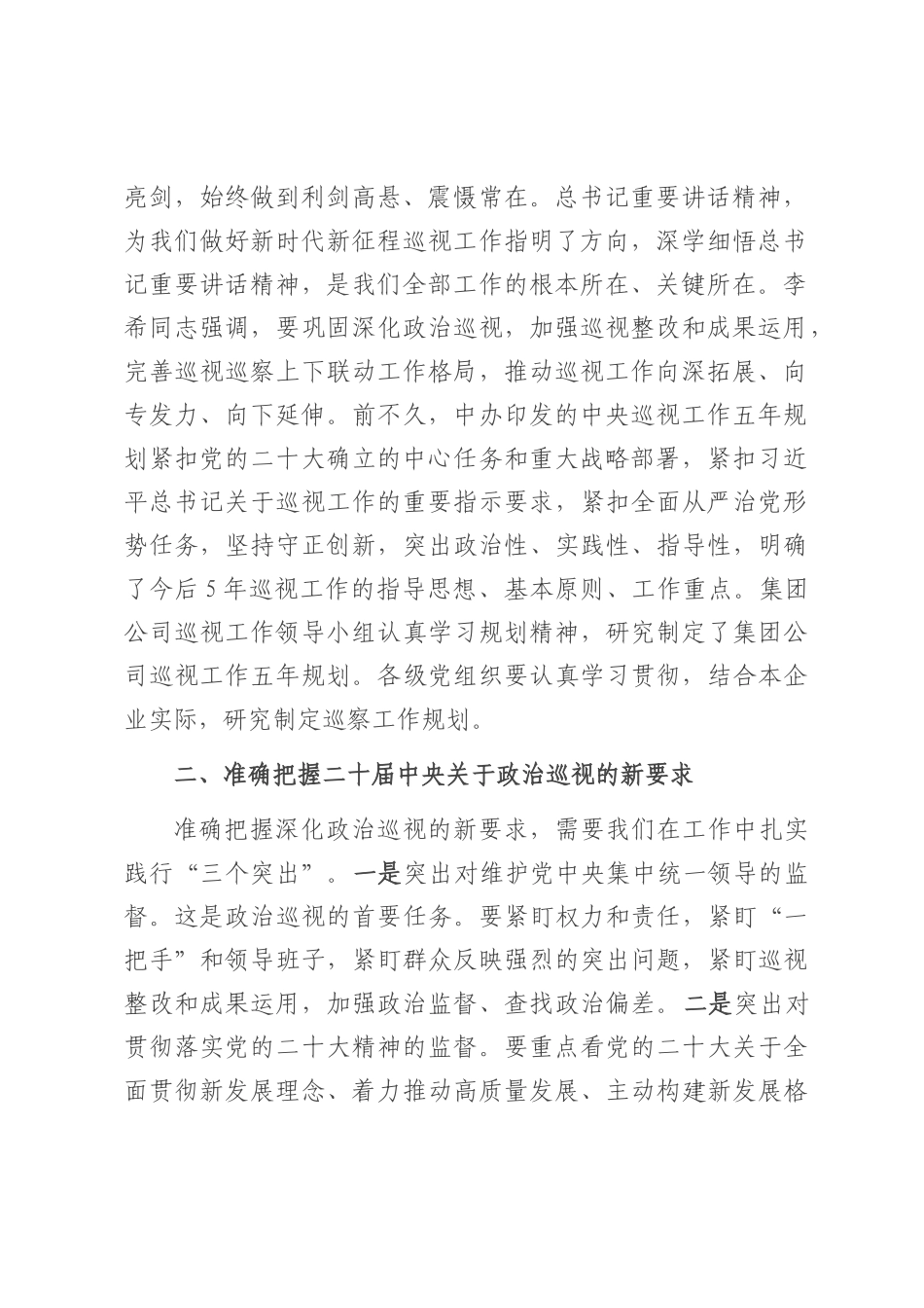 在2025年党组巡视动员部署会上的讲话.docx_第2页
