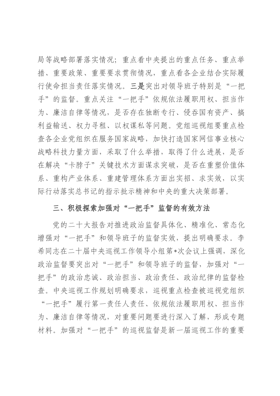 在2025年党组巡视动员部署会上的讲话.docx_第3页