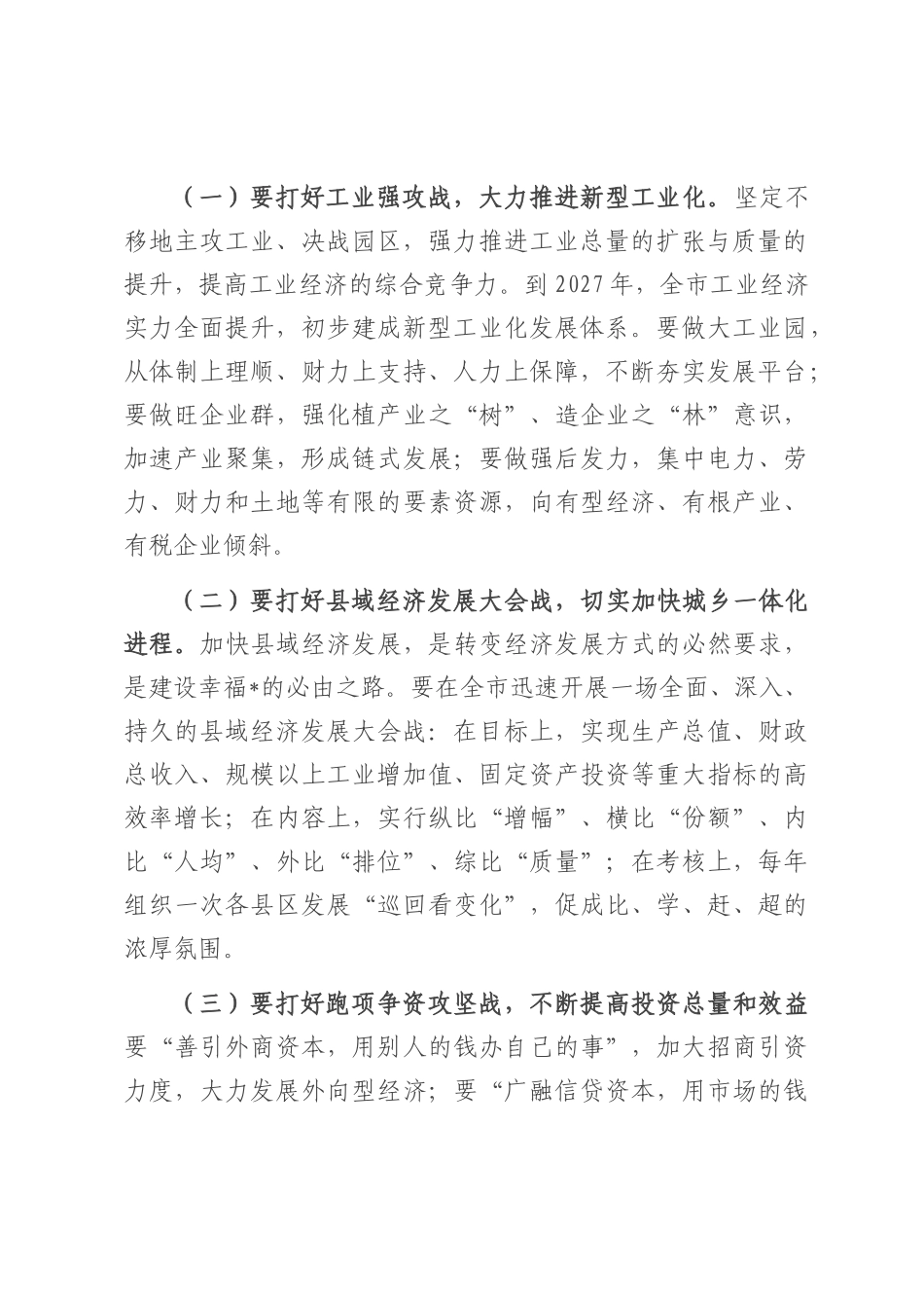 在2025年上半年市委全会上的讲话.docx_第2页