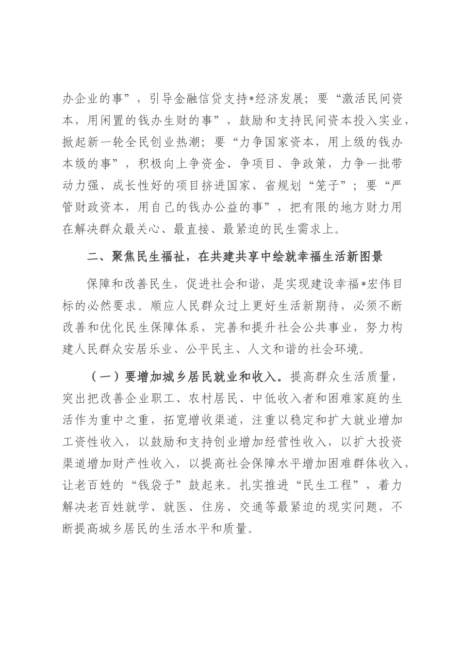 在2025年上半年市委全会上的讲话.docx_第3页