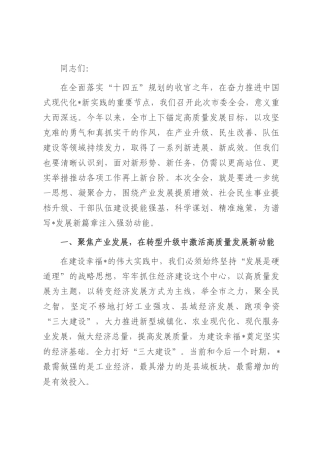 在2025年上半年市委全会上的讲话.docx