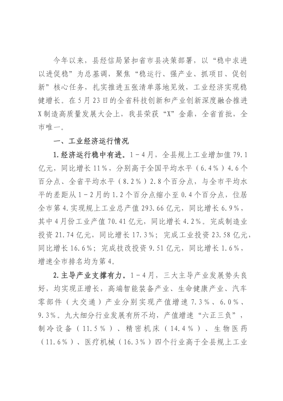 经信局2025年上半年工作总结和下半年工作思路.docx_第1页