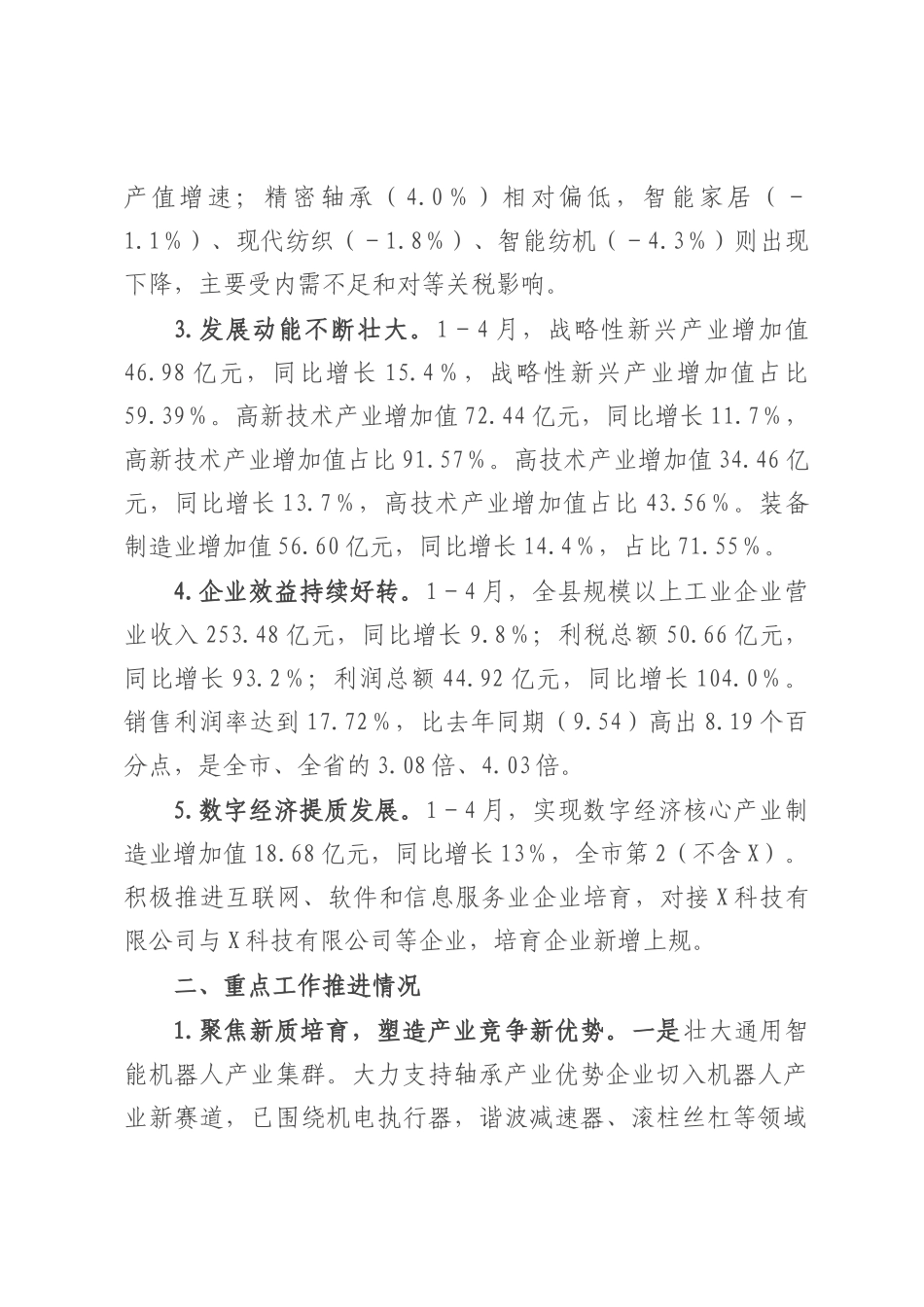 经信局2025年上半年工作总结和下半年工作思路.docx_第2页