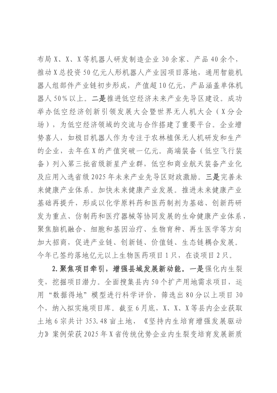 经信局2025年上半年工作总结和下半年工作思路.docx_第3页