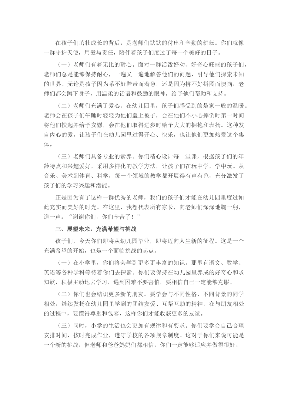 幼儿园毕业典礼家长代表致贺词.docx_第2页