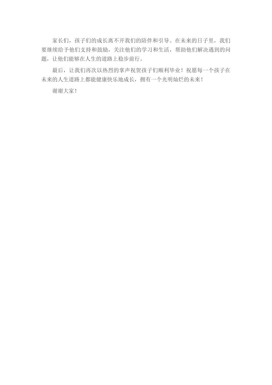 幼儿园毕业典礼家长代表致贺词.docx_第3页