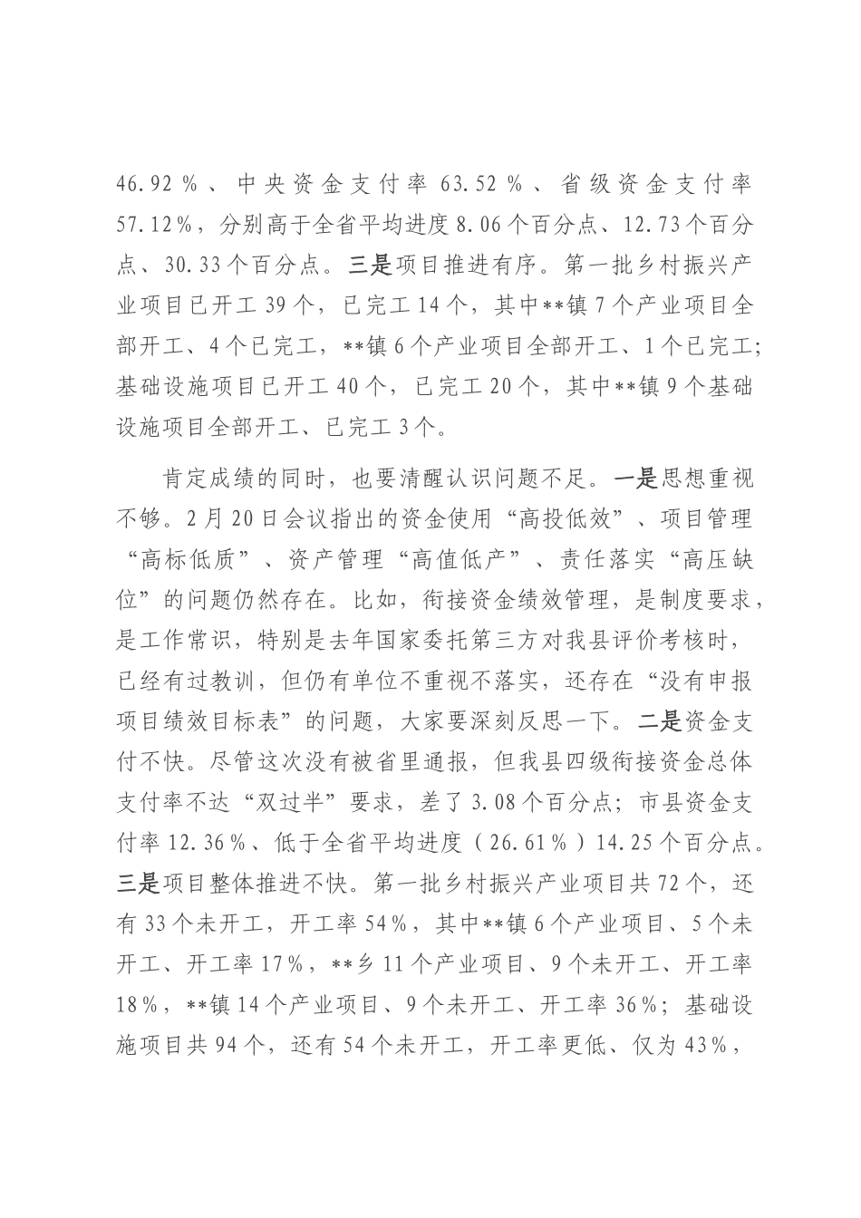 在2025年上半年财政衔接资金工作推进会上的讲话.docx_第2页