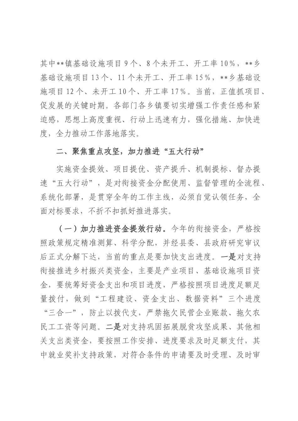 在2025年上半年财政衔接资金工作推进会上的讲话.docx_第3页