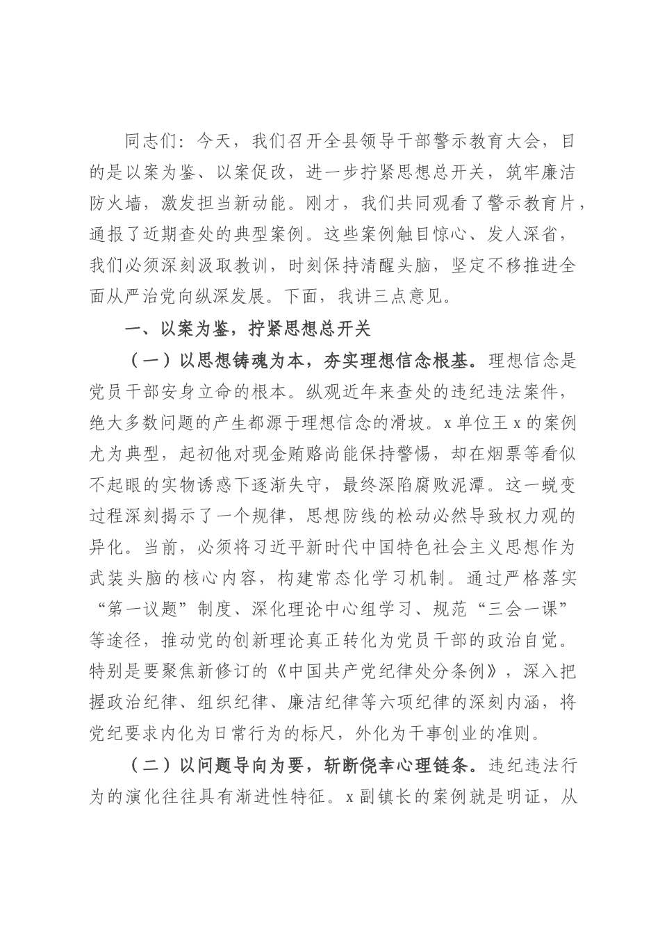 县委书记在2025年全县领导干部警示教育大会上的讲话.docx_第1页