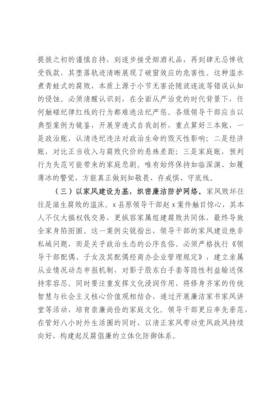 县委书记在2025年全县领导干部警示教育大会上的讲话.docx_第2页
