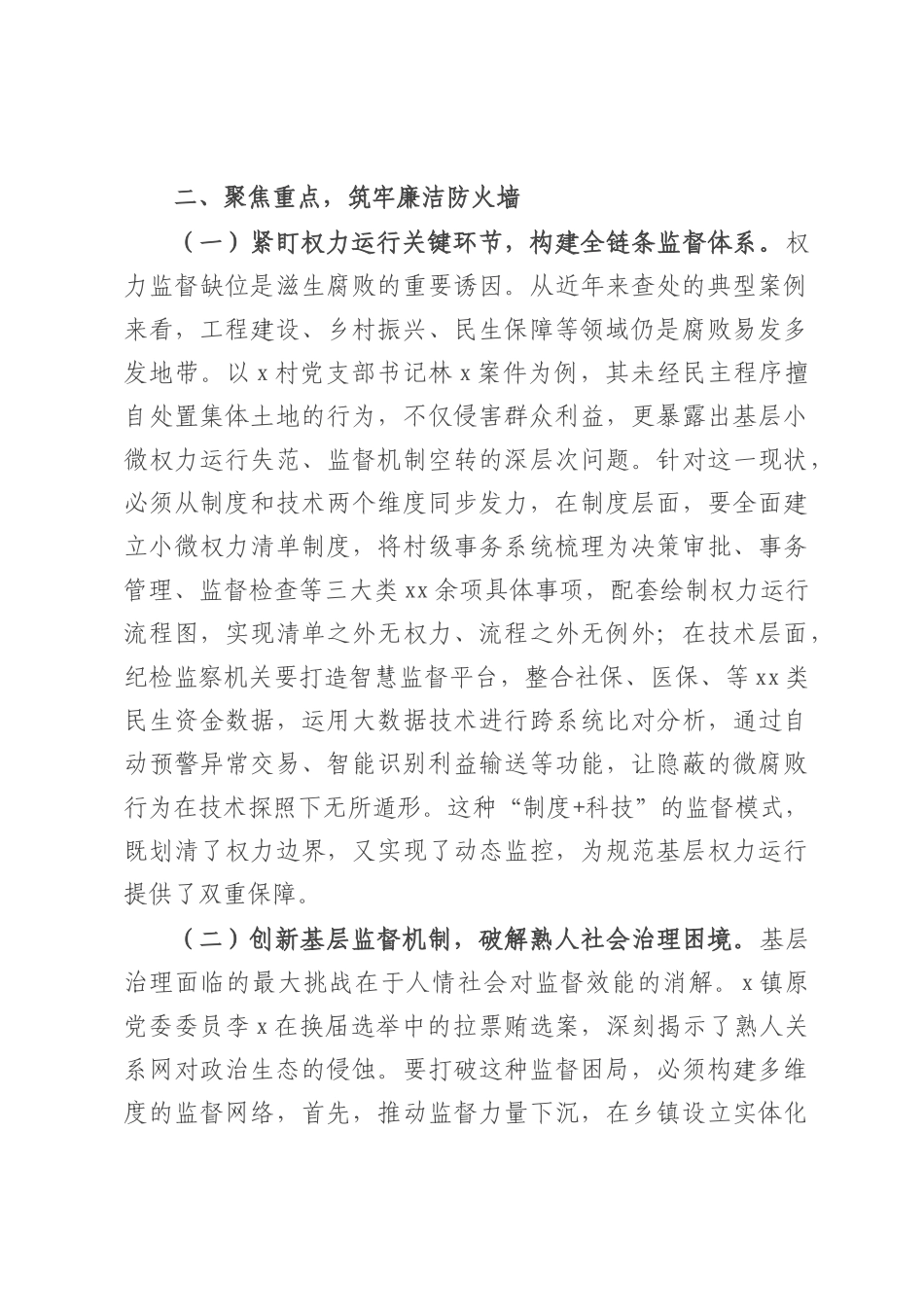 县委书记在2025年全县领导干部警示教育大会上的讲话.docx_第3页
