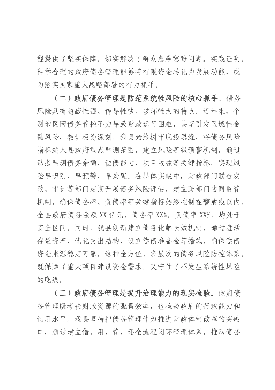 副县长在县人大调研政府债务管理工作会上的讲话.docx_第2页