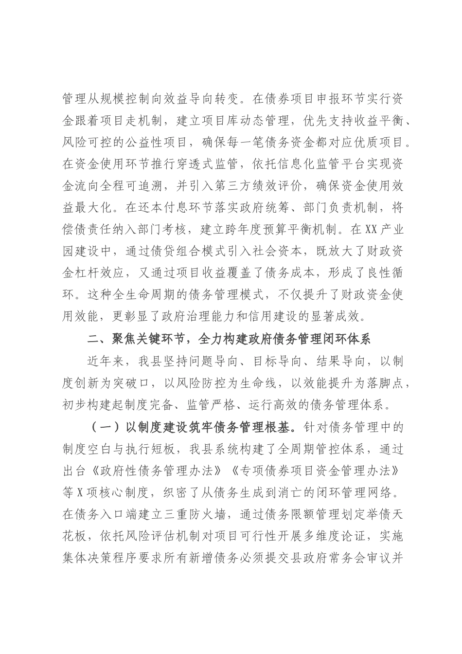 副县长在县人大调研政府债务管理工作会上的讲话.docx_第3页