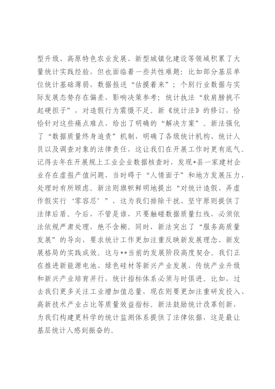 交流发言： 把准统计工作“定盘星” 奋力书写全市统计高质量发展新篇章.docx_第2页