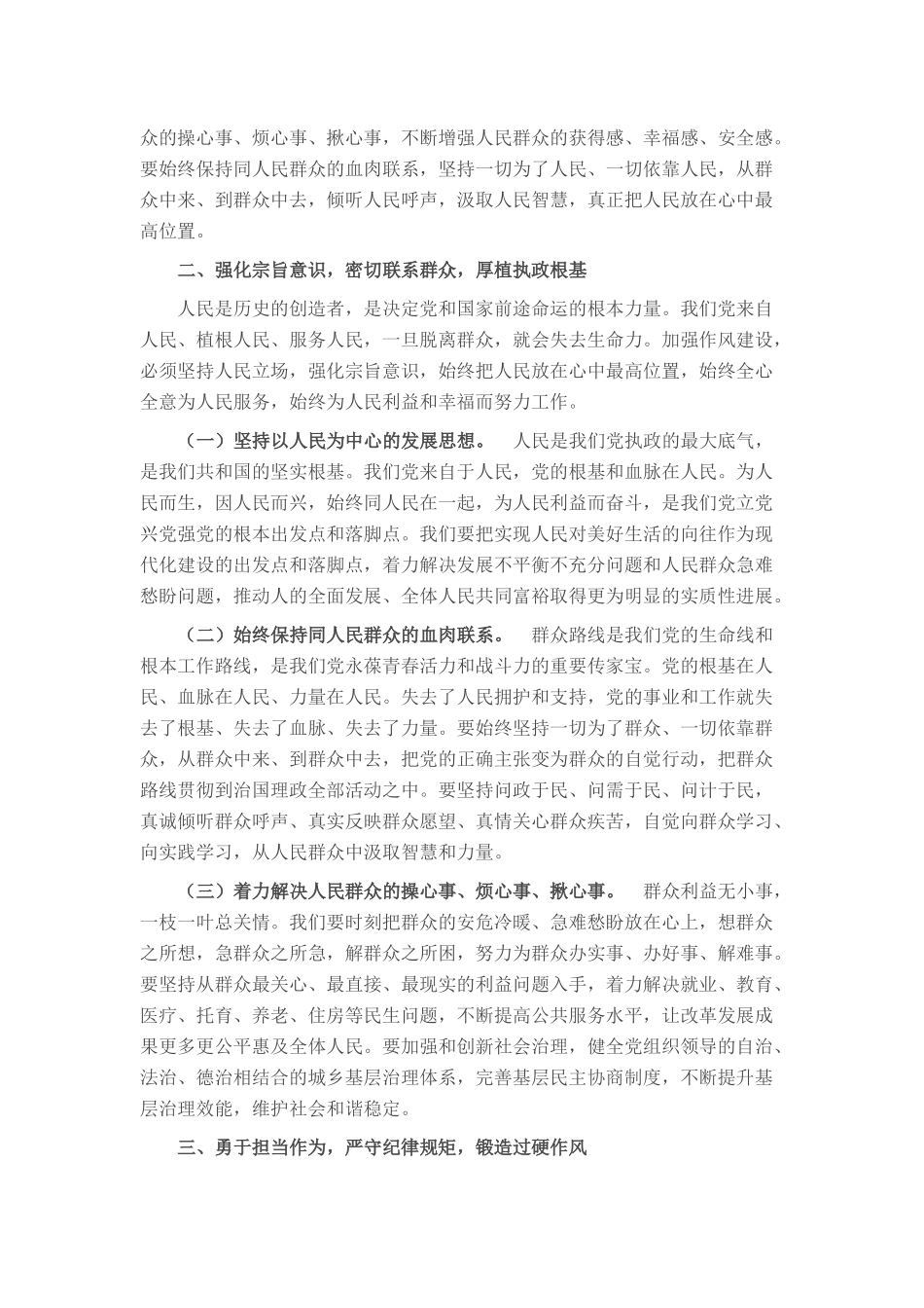 乡镇党委书记在七一建党节上的党课讲稿.docx_第2页