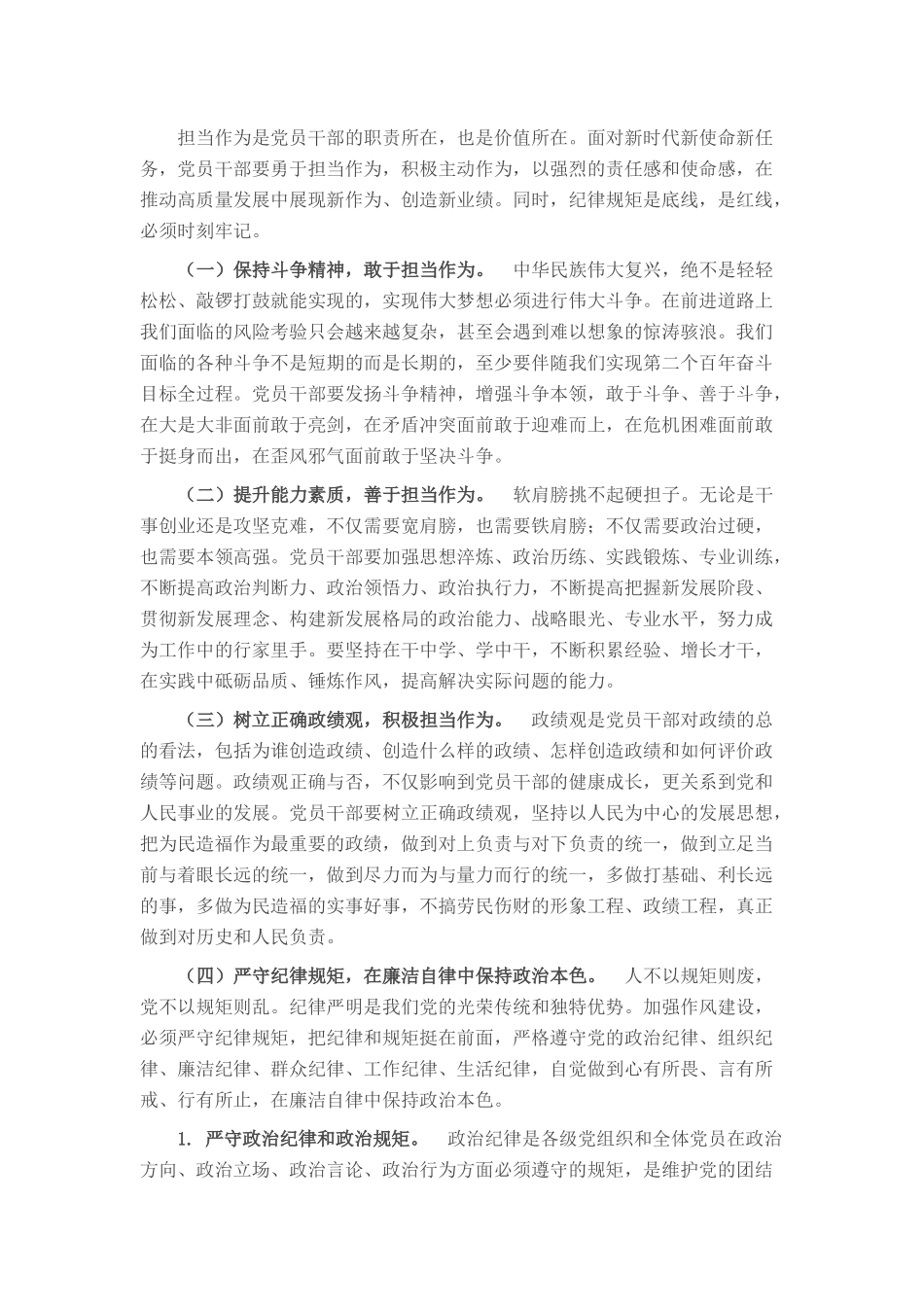 乡镇党委书记在七一建党节上的党课讲稿.docx_第3页