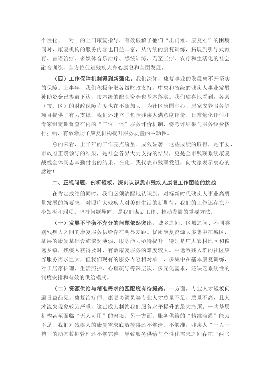 在2025年全市残疾人康复工作会议上的讲话.docx_第2页