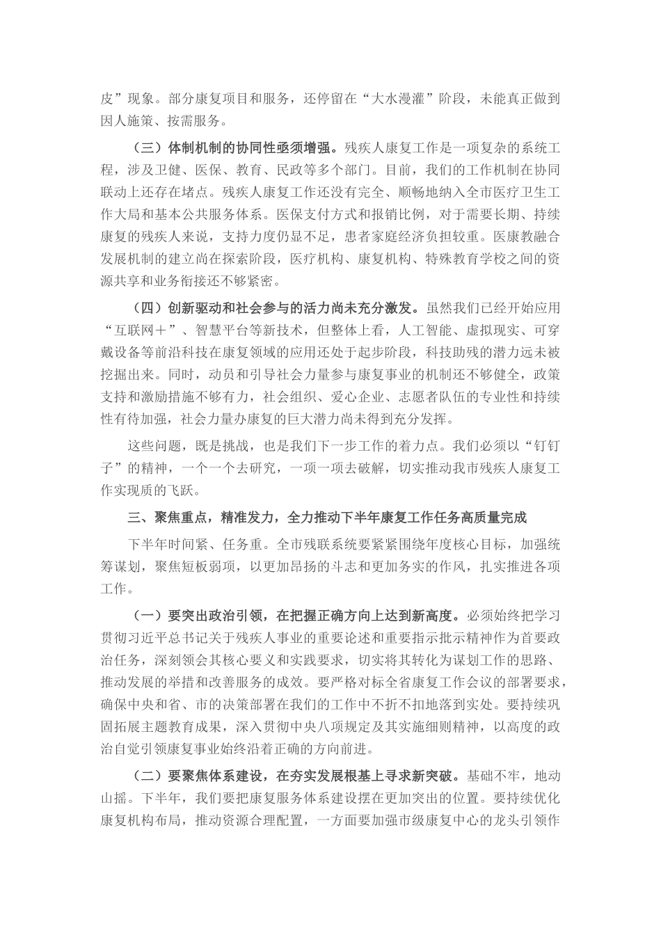 在2025年全市残疾人康复工作会议上的讲话.docx_第3页