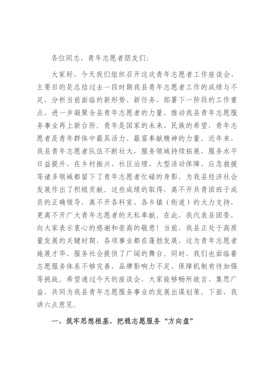 县团委书记在青年志愿者工作座谈会上的讲话.docx_第1页