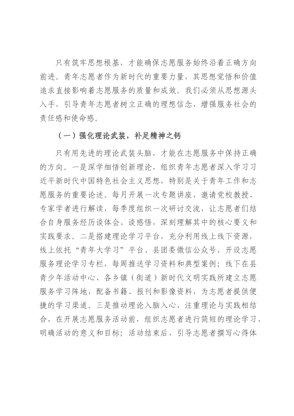 县团委书记在青年志愿者工作座谈会上的讲话.docx_第2页